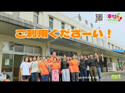 2025年10月22日(水)放送 第30回 学生×都城駅 リノベーション