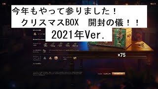 【WoTゆっくり実況】 番外編　ボックス開封 2021