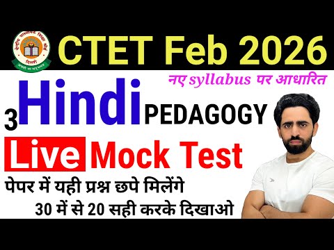 CTET Mock Test 2026 | Hindi Pedagogy | CTET Previous Year Question Paper | CTET Question Paper 2024