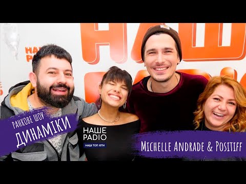 Наше Радіо. Динаміки. Зірковий гість: Michelle Andrade & Positiff