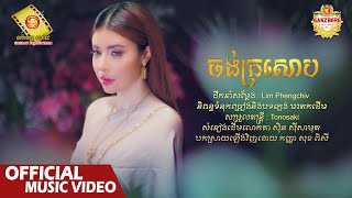 ចង់ក្រសោប  - សុខ ពិសី  ( Official Music VIDEO )