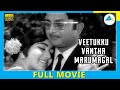 வீட்டுக்கு வந்த மருமகள் Veettukku Vandha Marumagal 1973 Ta