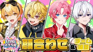 【#STPRスプラ杯】絶対優勝する俺のチームの初顔合わせ【STPR/やなと/にしき/パルオ】