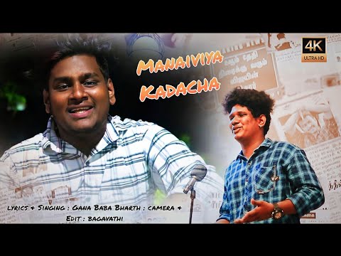 Manaiviya Kadacha Song | Gana Baba Bharath New Love Song