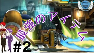 #2【大乱闘】いちばん強いアイテムの誕生【スマブラWill U版】