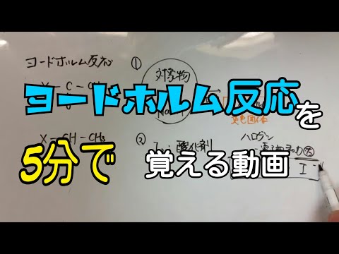 ハロホルム反応について詳しく解説