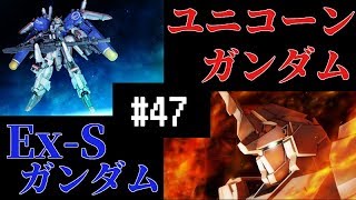 新生Ex-S＆可能性の獣【いざ戦#47】【ガンオン実況】