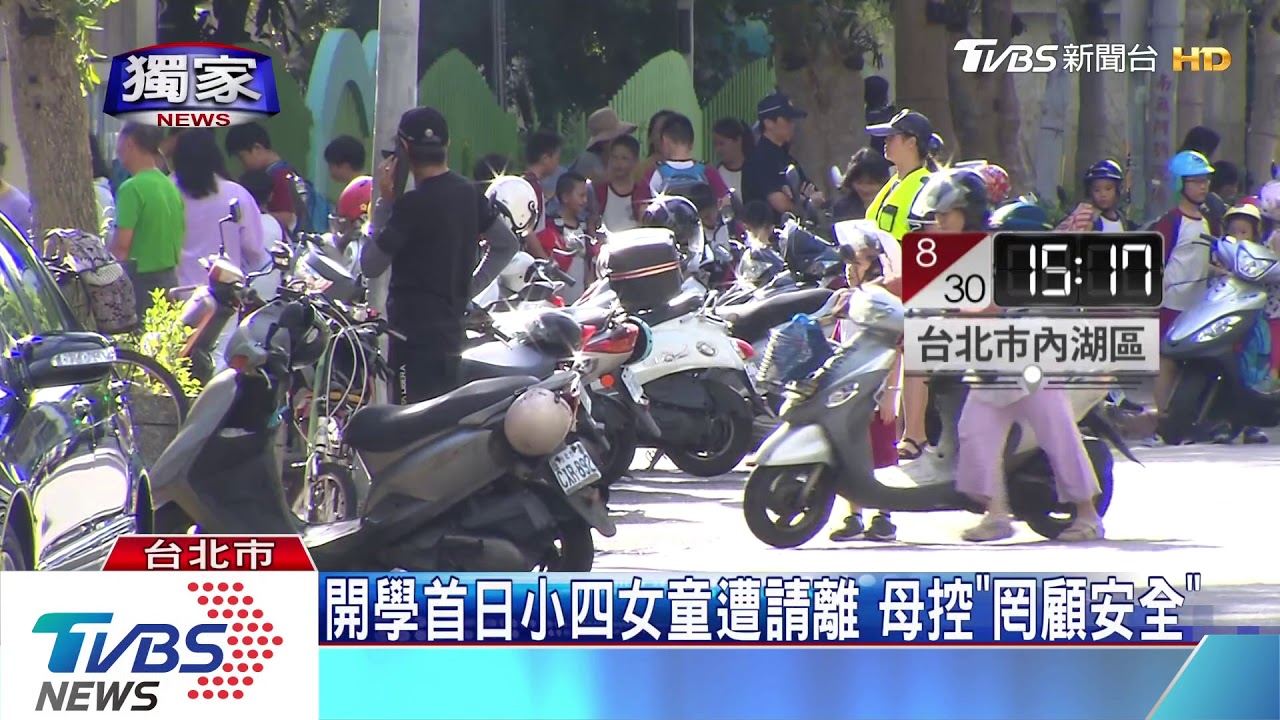 「給妳5元打電話！」　母控安親班開學日趕童