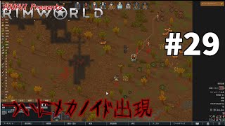 【ゆうゆいのRimWorld】#29　メカノイドって…
