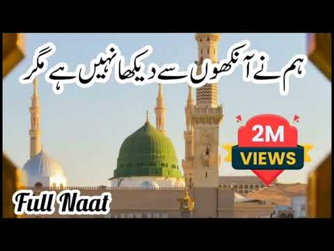 Humne Aankhon Se Dekha Nahi Hai Magar | Full Naat | Emotional Naat | Heart Touching Naat