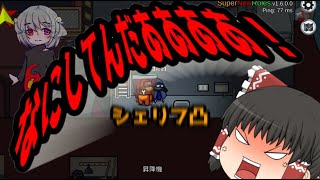 【アモアス #4】なにしてんだああああ！【ゆっくり実況】