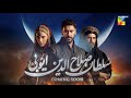 Sultan Salahuddin Ayyubi - Teaser - Coming Soon - Only On HUM TV