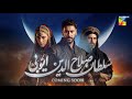 Sultan Salahuddin Ayyubi Teaser Coming Soon Only On HUM TV