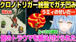 【クロノトリガー】終盤を冒険するラミィ,あのトラウマイベントによりプレイに影響するほど傷心「後悔が激しい…」【ホロライブ 切り抜き/雪花ラミィ】※ネタバレあり