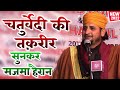 Chaturvedi Maulana की शानदार Taqreer | Maulana Hazir Raza Chaturvedi | Mudka Bahraich Shareef U.P