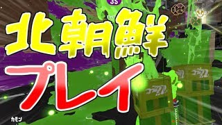 【スプラトゥーン2】イカなゆっくりと世界を染める!! Part1【ゆっくり実況】