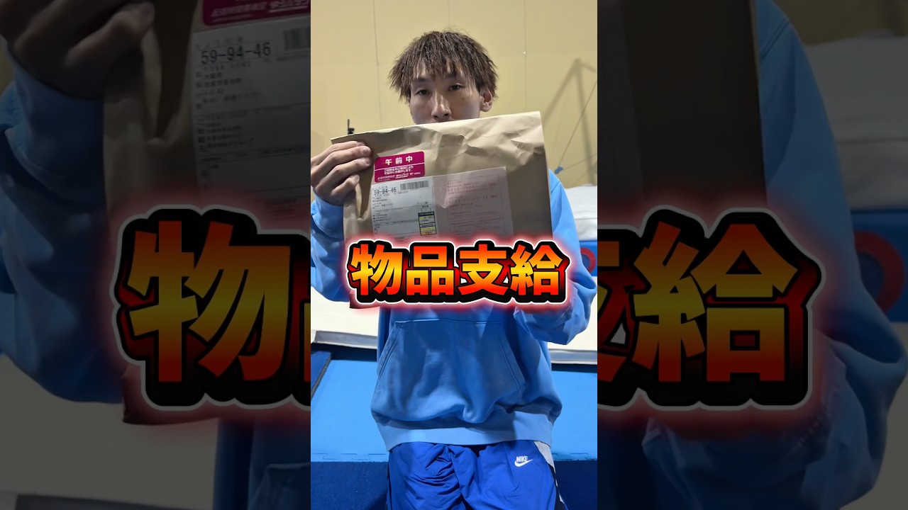 ホワイトデーのお返し遅くなりましたので物品支給！ #体操