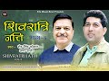 SHIVRATRI JATTI VOL 5