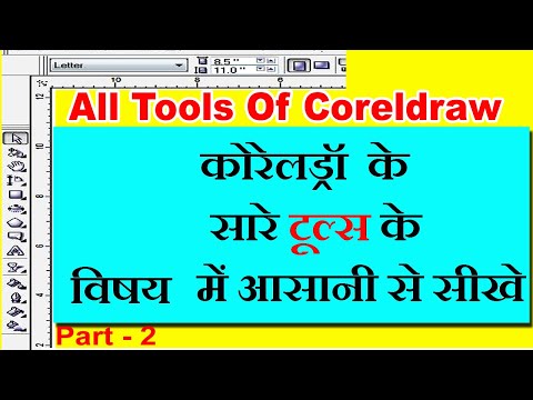 All tools of Coreldraw 11 & Coreldraw 12 in Hindi , Part -2 || Full Tutorial In Details