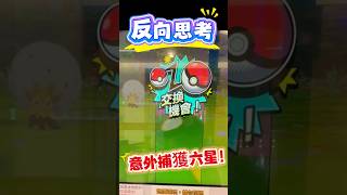 ✨百貨打銀河經典卡|驚喜草噴故勒頓🤩|反向思考捕獲六星😂#寶可夢機台 #mezastar (影片抽獎🎁)