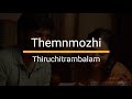 Thenmozhi Tamil HQ Karaoke With Lyrics Thiruchitrambalam Anirudh Ravichander Tamil Songs