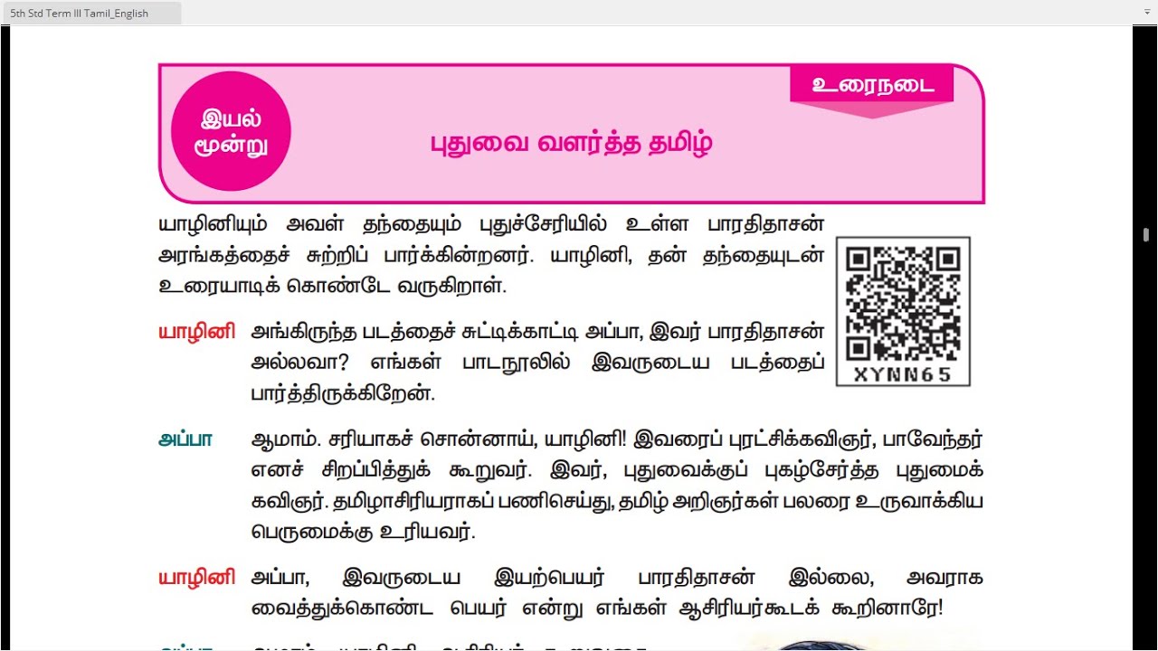 5 TH TAMIL - TERM 3 - UNIT3 - புதுவை வளர்த்த தமிழ் - உரைநடை
