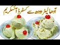 Custard Ice Cream RecipeIآدھا لیٹردودھ سے بازارجیسی کریمی کسٹرڈ آ�