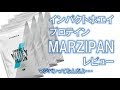 マジパンってなんだよwww