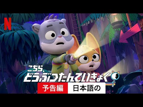 Netflixが子供向けのインタラクティブ番組をリリース