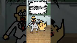 宿題忘れた時の対処法は右左どっち？　#shorts