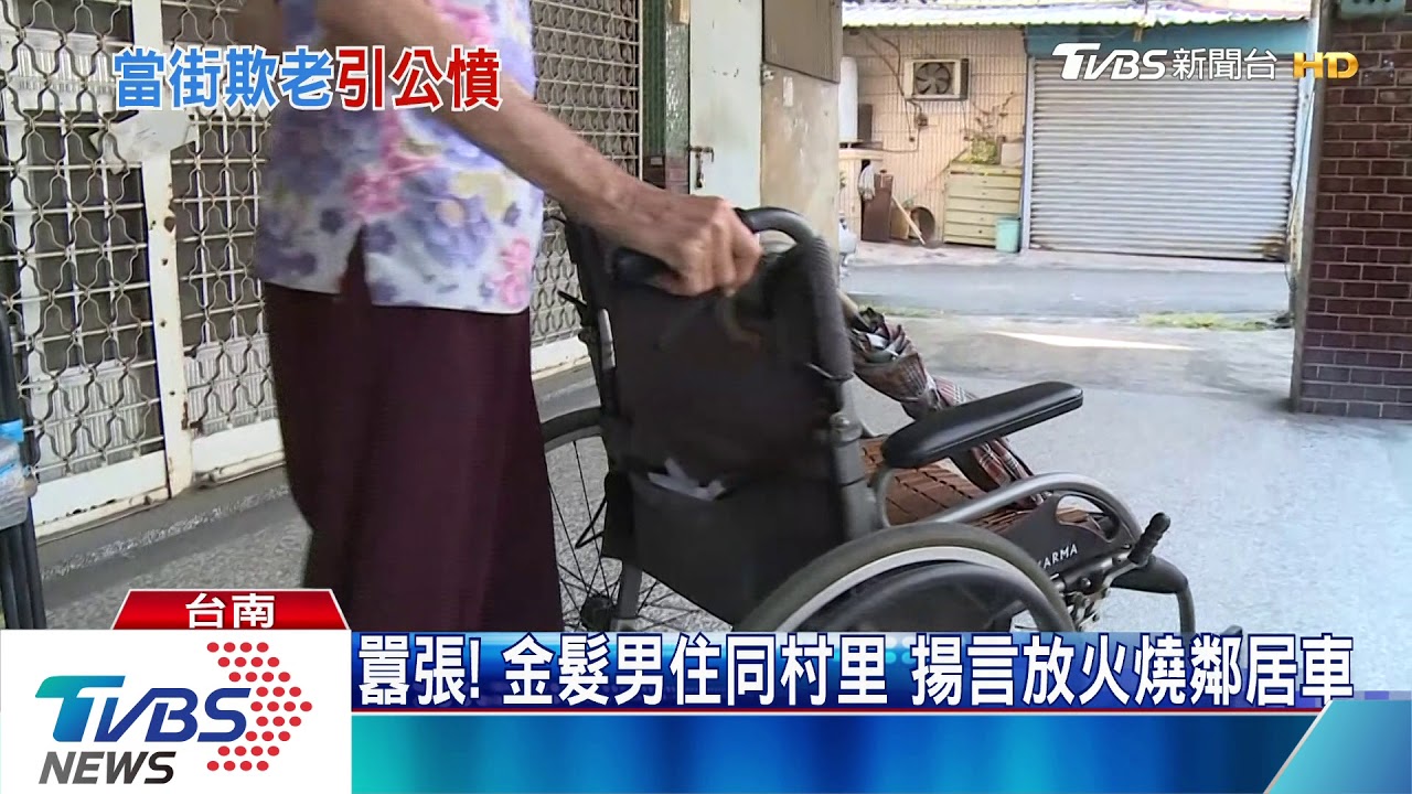 嫌九旬婦散步礙眼　金髮年輕男巴頭扯帽