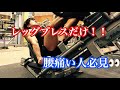 腰が痛い人のための脚トレ講座