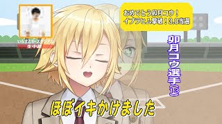 【お披露目】3.0星人が地球に来たら俺に任せろ!【卯月コウ/にじさんじ】