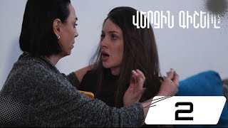 VERJIN GISHARE@ EPISODE 2 Վերջին Գիշերը Սերիա 2
