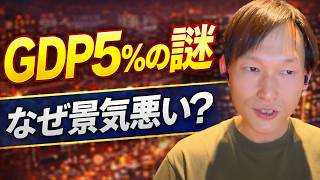 中国GDP5%の謎…なぜ国民は景気の悪さを感じるのか？