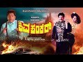 SHIVASHANKAR Vishnuvardhan DR Shobhana Ramesh Bhat Mukyamanthri Chandru Sudheer Doddanna