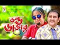 Bangla New Natok Vondo Dactar AKhoMo Hasan Zahid Hasan Shamimzaman New Natok 2019