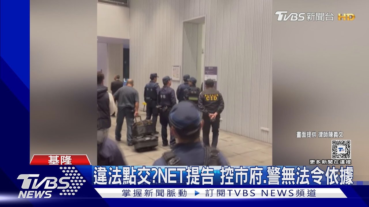 違法點交?NET提告 控市府、警無法令依據