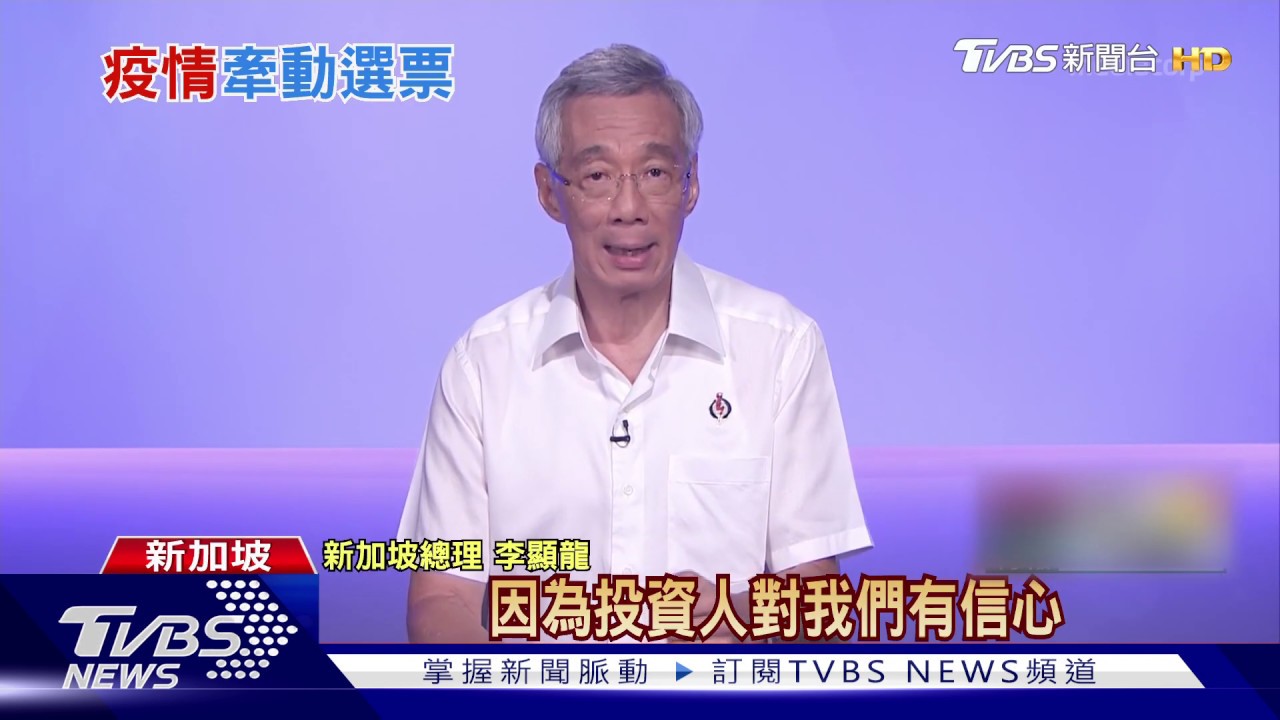 李顯龍投票忘社交距離　夫人何晶當眾點醒
