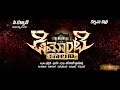 Demonte Colony Telugu Theatrical Trailer