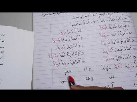 Madinah Arabic course | Book 1 - LESSON 9 (part 2)