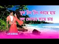 Buk Chin Chin Korse Hai Bangla Song