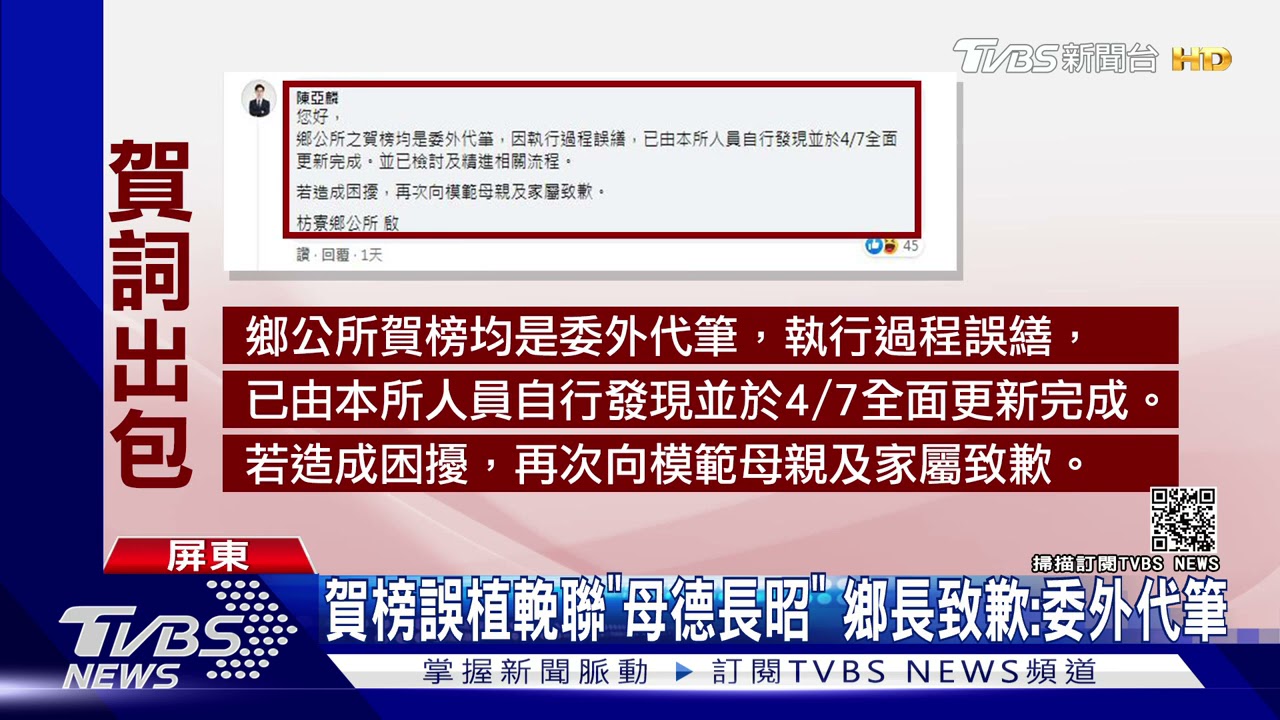 不吉利!祝媽媽「母德長昭」 母親節賀詞誤植輓聯