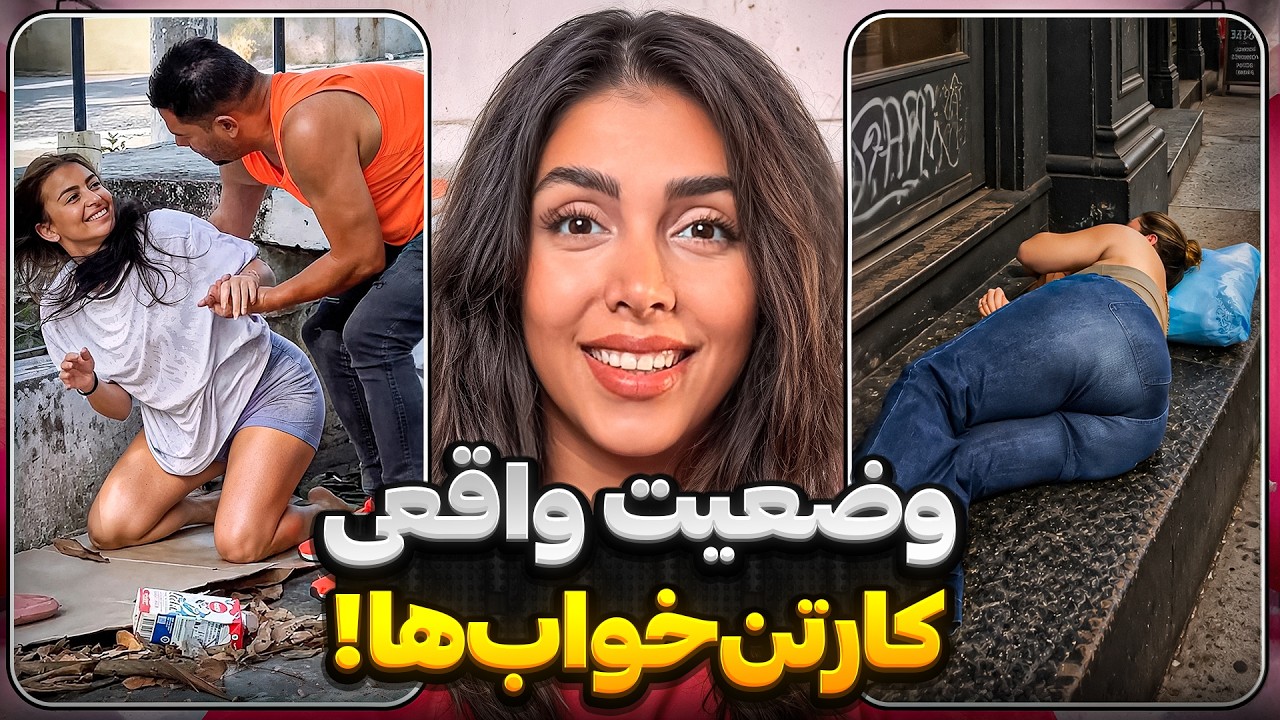 خنده‌دارترین ویدیوهای اینستاگرام 😂 عجب کارتن خواب هایی داره
