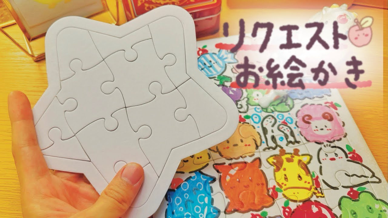 7.78万人OKリクエストお絵かきパズルライブ配信中！