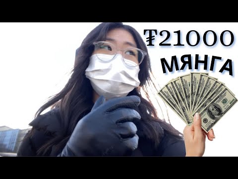 21000₮ | DAY 1 | Cami