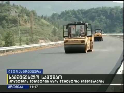 ქობულეთის შემოვლითი გზის  მშენებლობა აქტიურად მიმდინარეობს