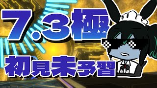 【FF14】7.3極を初見未予習で攻略したかった！！！！ #ff14