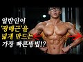 일반인이 '광배근'의 폭을 넓히는 가장 쉬운 방법!? (※랫풀다운 아님 주의!)