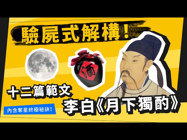 DSE中文十二篇範文| 卷一閱讀深夜學堂影片、題庫、講義與教材|Snapask 網上學習平台 Dse中文十二篇範文| 卷一閱讀深夜學堂影片、題庫、講義與教材|Snapask 網上學習平台